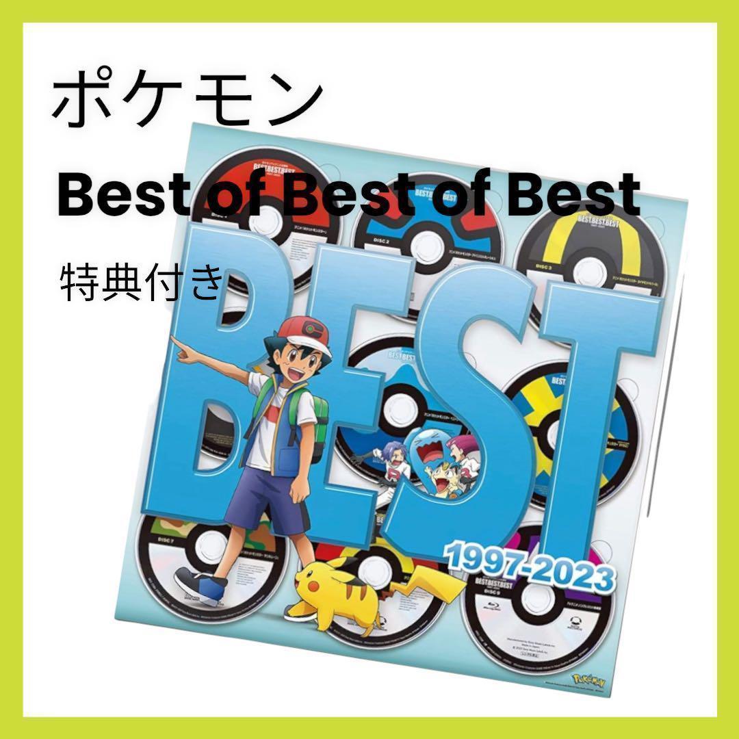 【100】 ポケモンTVアニメ 主題歌 完全生産限定盤 Blu-ray 特典付き