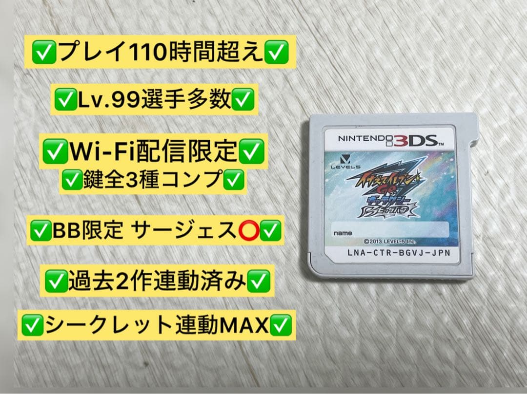 イナズマイレブンGO ギャラクシービックバン 3DS