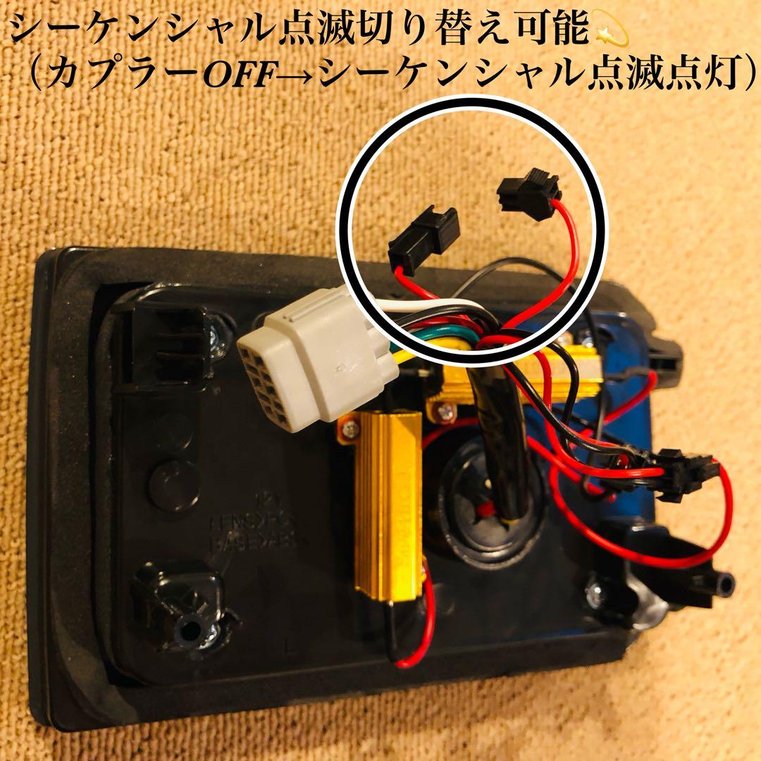 エブリイDA64・17系 流れるウインカー(ON OFF切替)LEDテールランプ