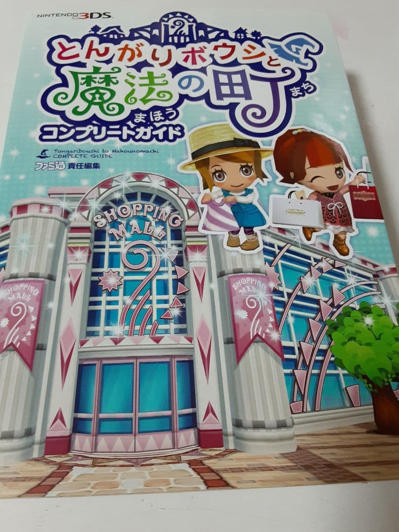 ★美品★とんがりボウシと魔法の町ソフトとコンプリートガイドセット動作確認済