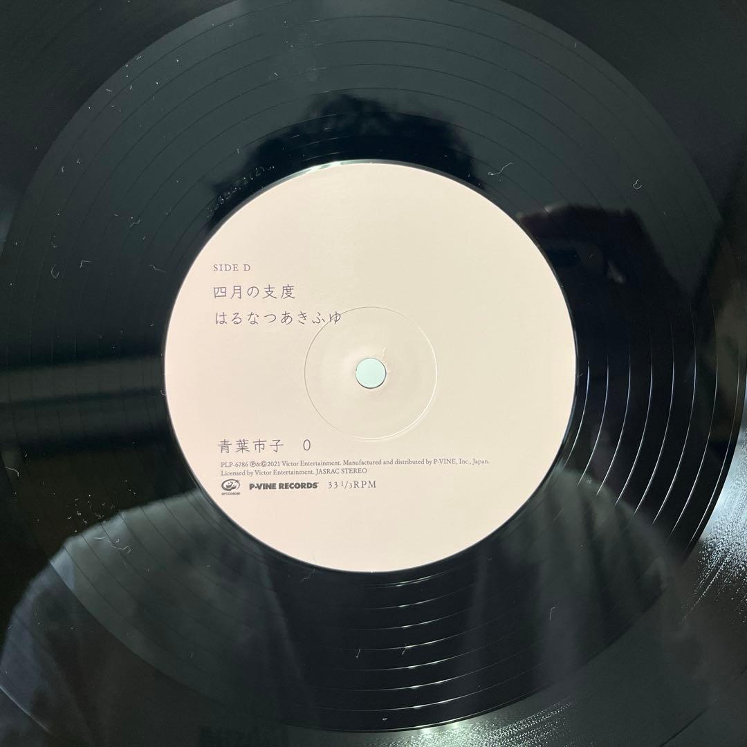青葉市子　0 レコード