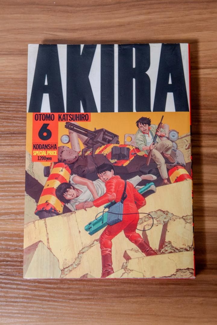 AKIRA 全巻セット 1-6巻