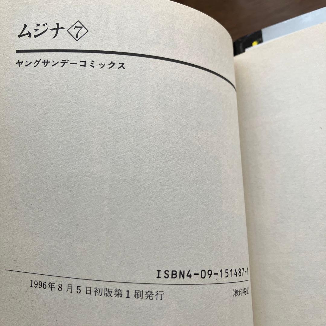 ムジナ全巻