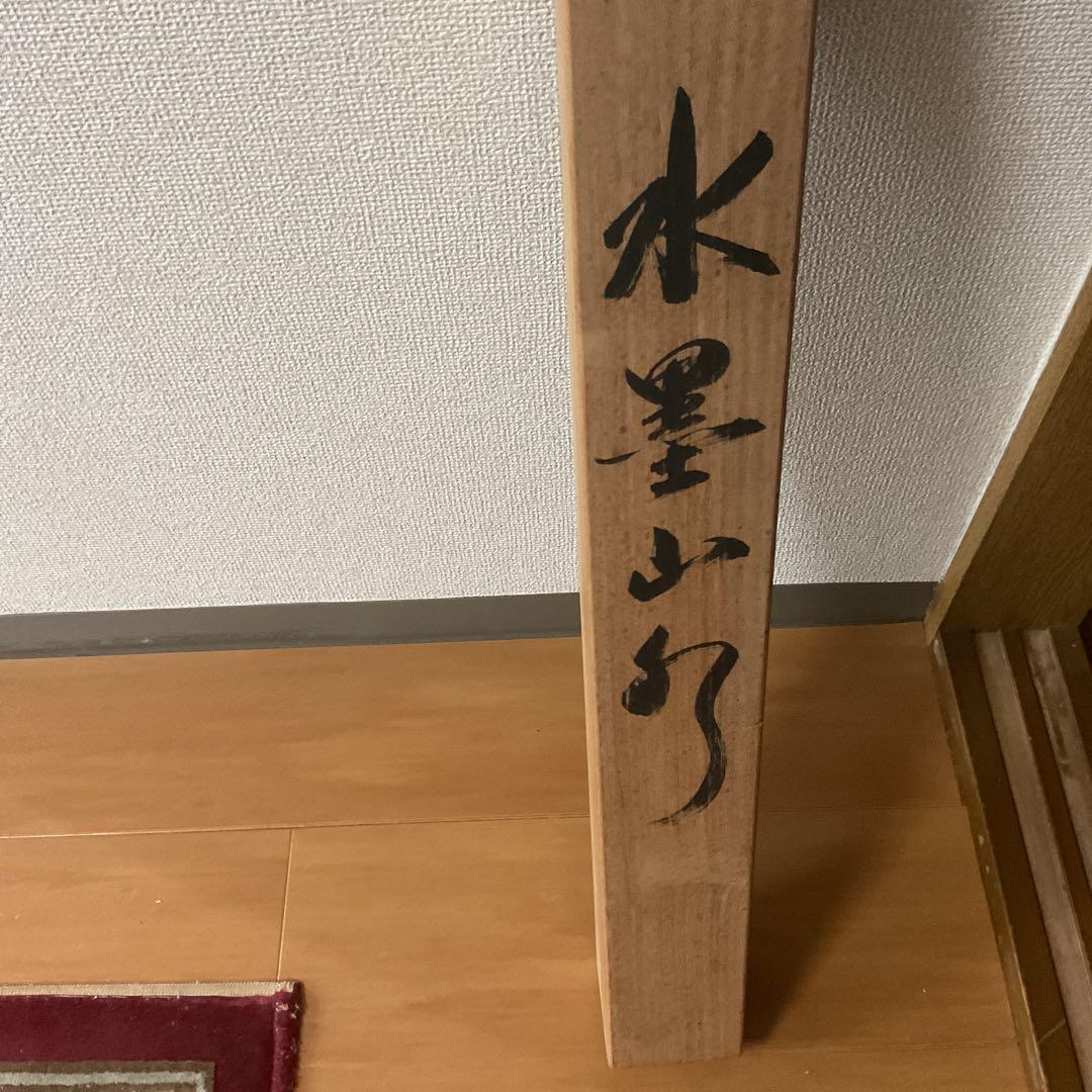 西 峰 筆 絹本水墨山水画 肉筆 軸先木製