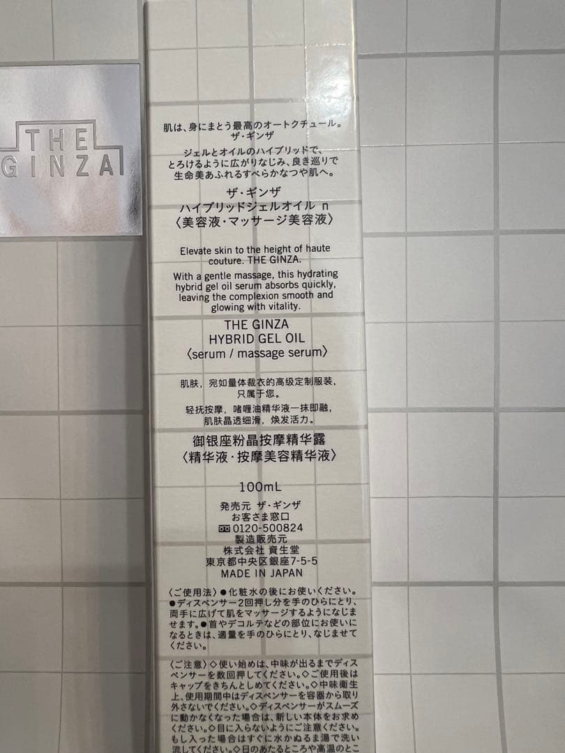 ヨッシー。THE GINZA HYBRID GEL OIL 100ml