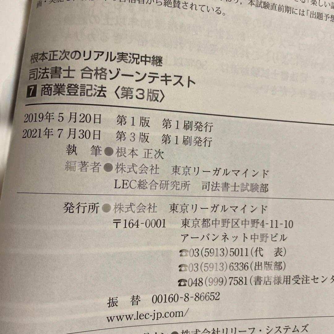 ❤️❤️❤️根本正次のリアル実況中継司法書士合格ゾーンテキスト 4〜9巻❤️六冊お得
