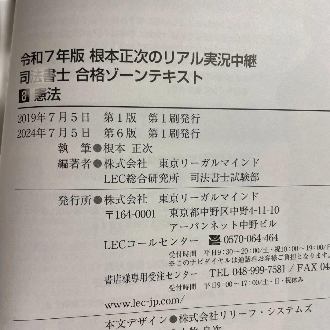 ❤️❤️❤️根本正次のリアル実況中継司法書士合格ゾーンテキスト 4〜9巻❤️六冊お得