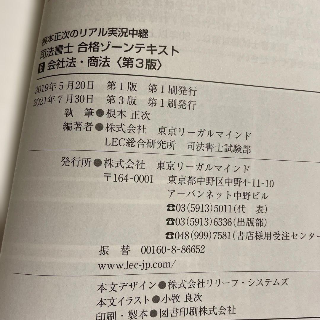 ❤️❤️❤️根本正次のリアル実況中継司法書士合格ゾーンテキスト 4〜9巻❤️六冊お得