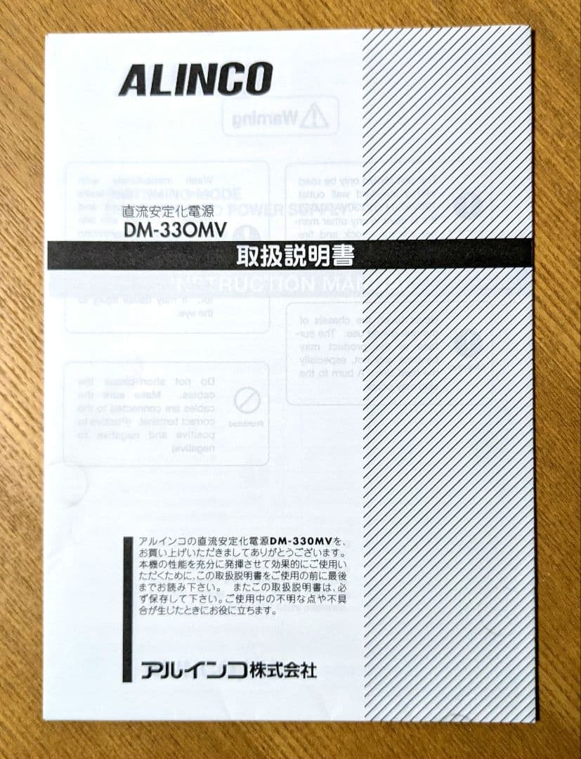 ALINCO DM-330MV 直流安定化電源
