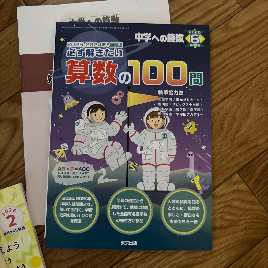 中学への算数 全12巻+特別問題集