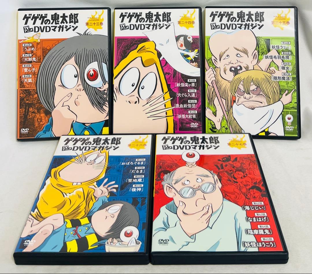 ゲゲゲの鬼太郎 TV DVDマガジン 1〜11,16〜27巻の計23枚セット