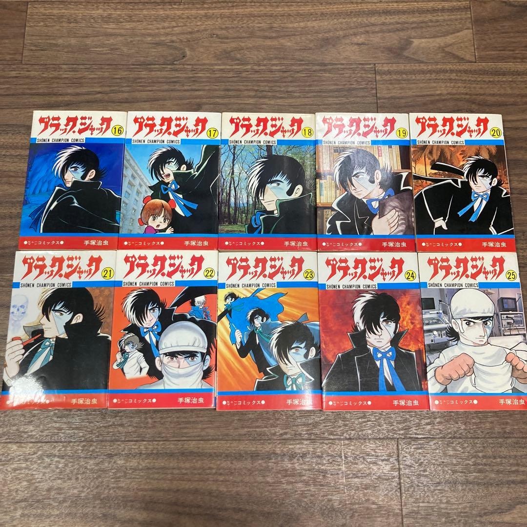 ブラック・ジャック 全巻　25冊