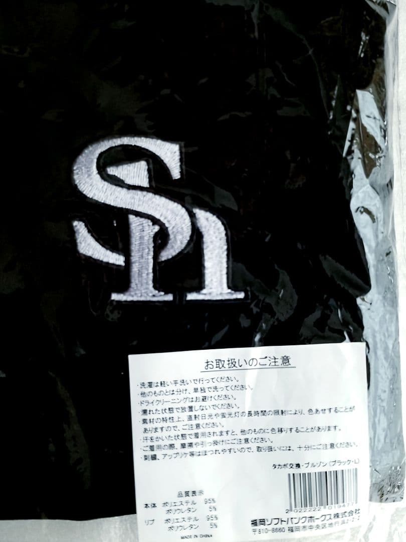 ソフトバンクホークス オリジナルグッズ ブルゾン [未使用品]