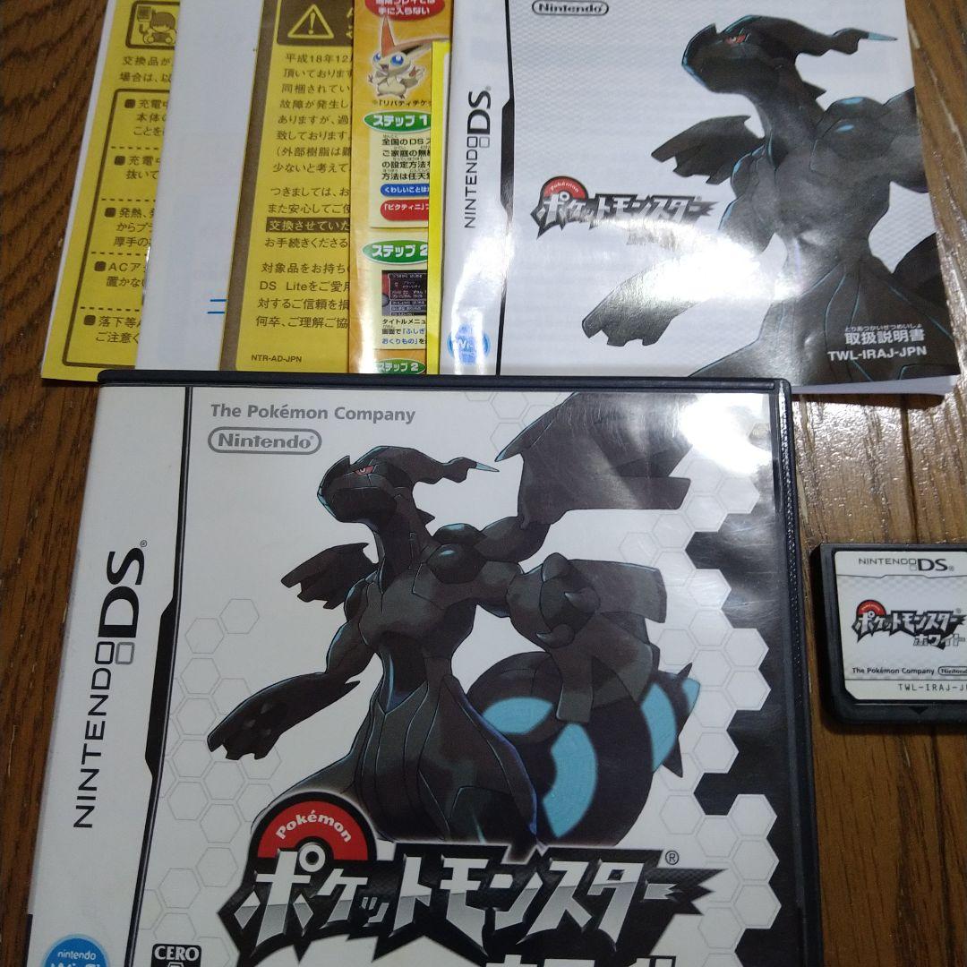中古DSソフト　ポケットモンスター ホワイト・ホワイト2 セット