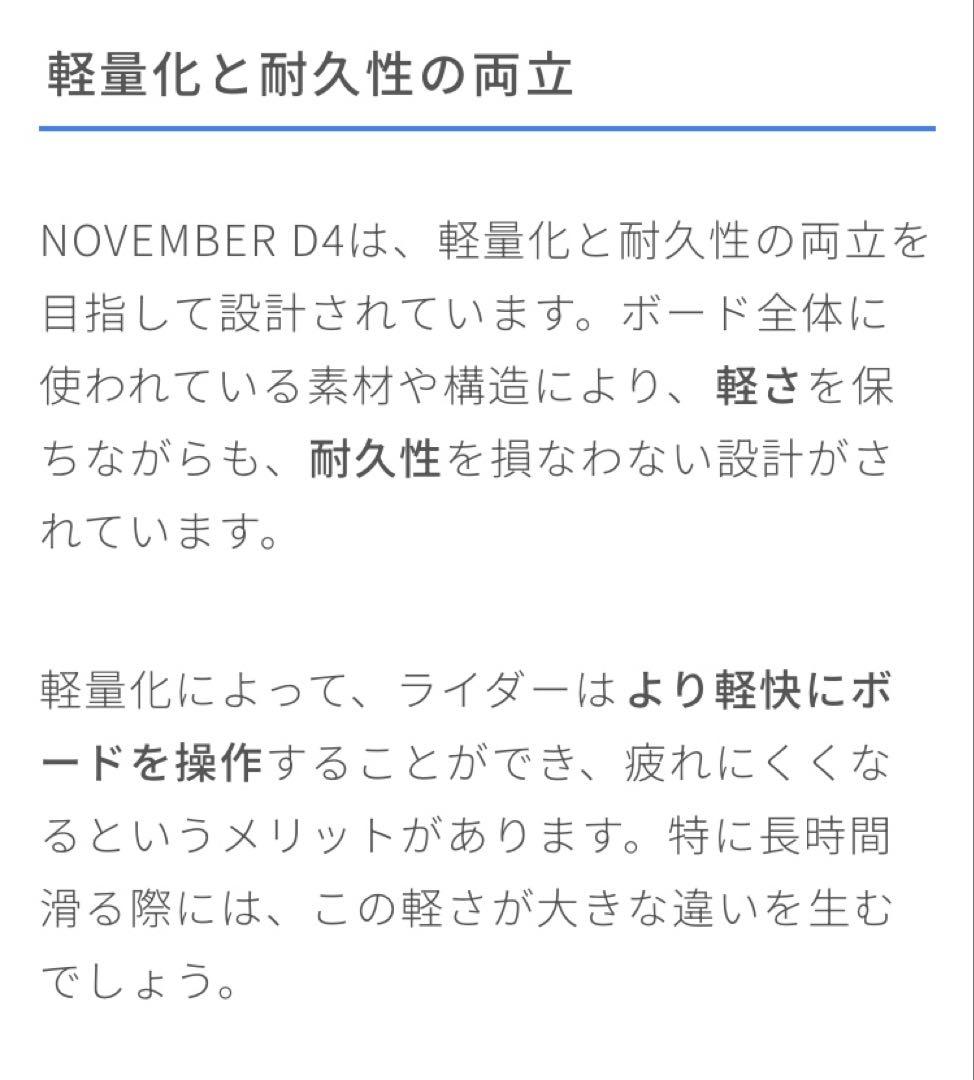 November D4 【美品】150cm グラトリ名機　価格今週のみ！