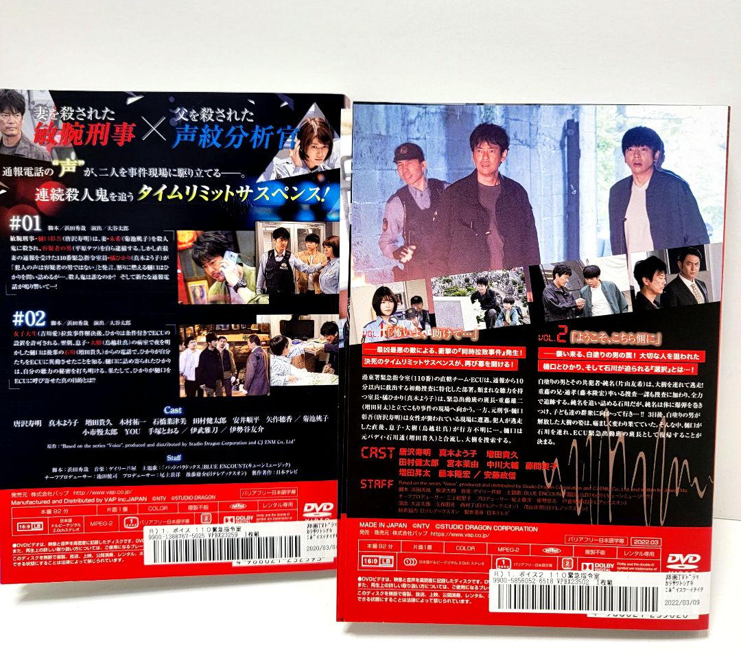 ボイス 110緊急指令室 DVD　全5巻 + Ⅱ 全4巻 計9巻　 唐沢寿明