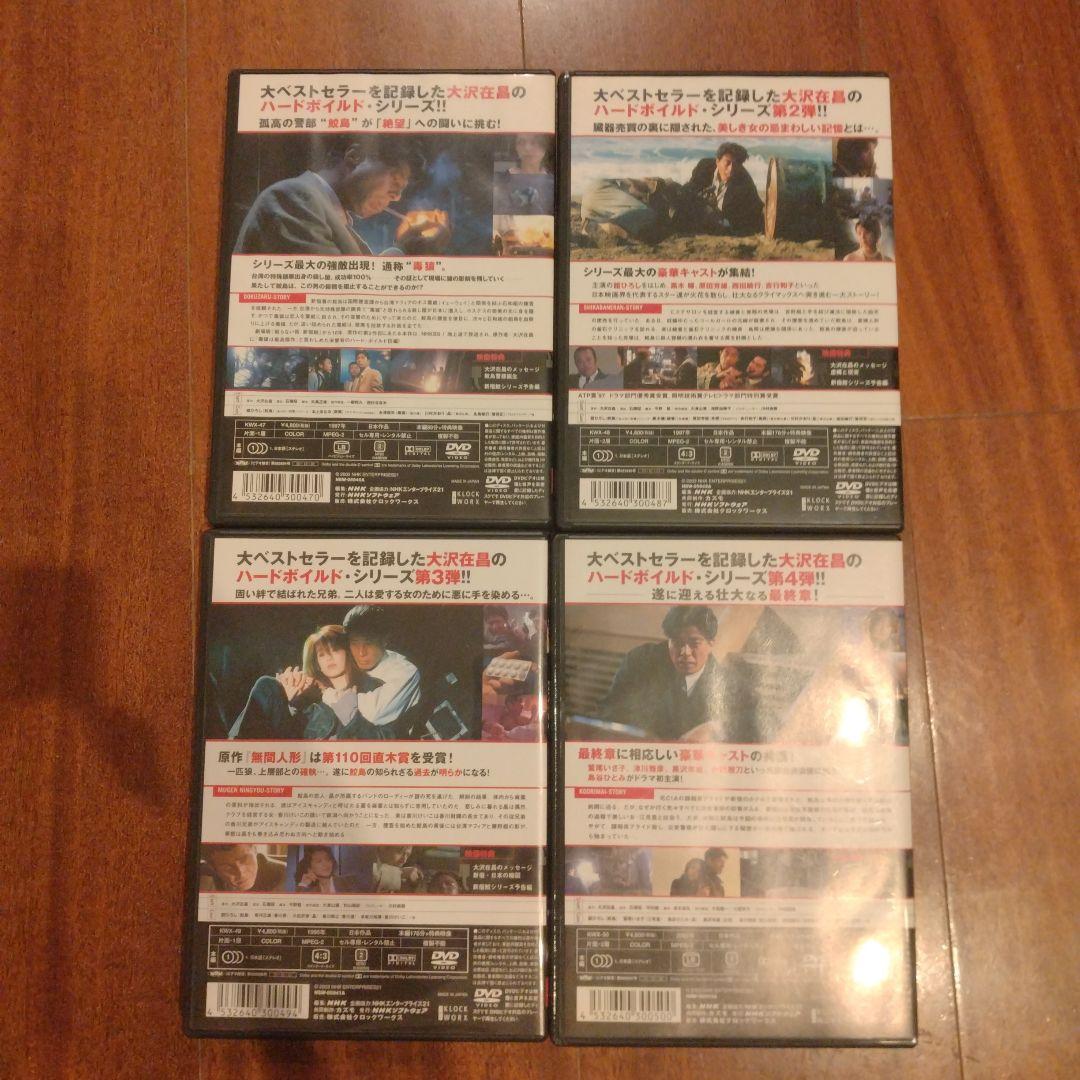 新宿鮫 DVD 4巻セット