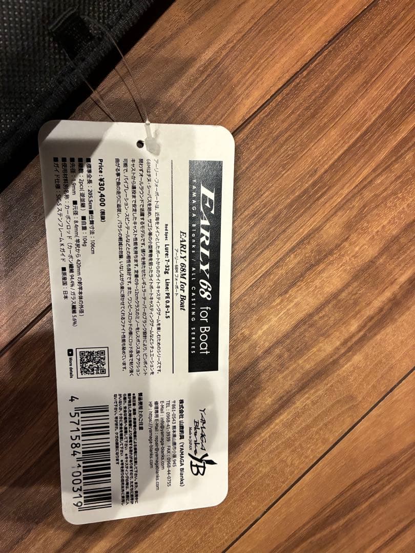 ヤマガブランクス EARLY 68 for boat