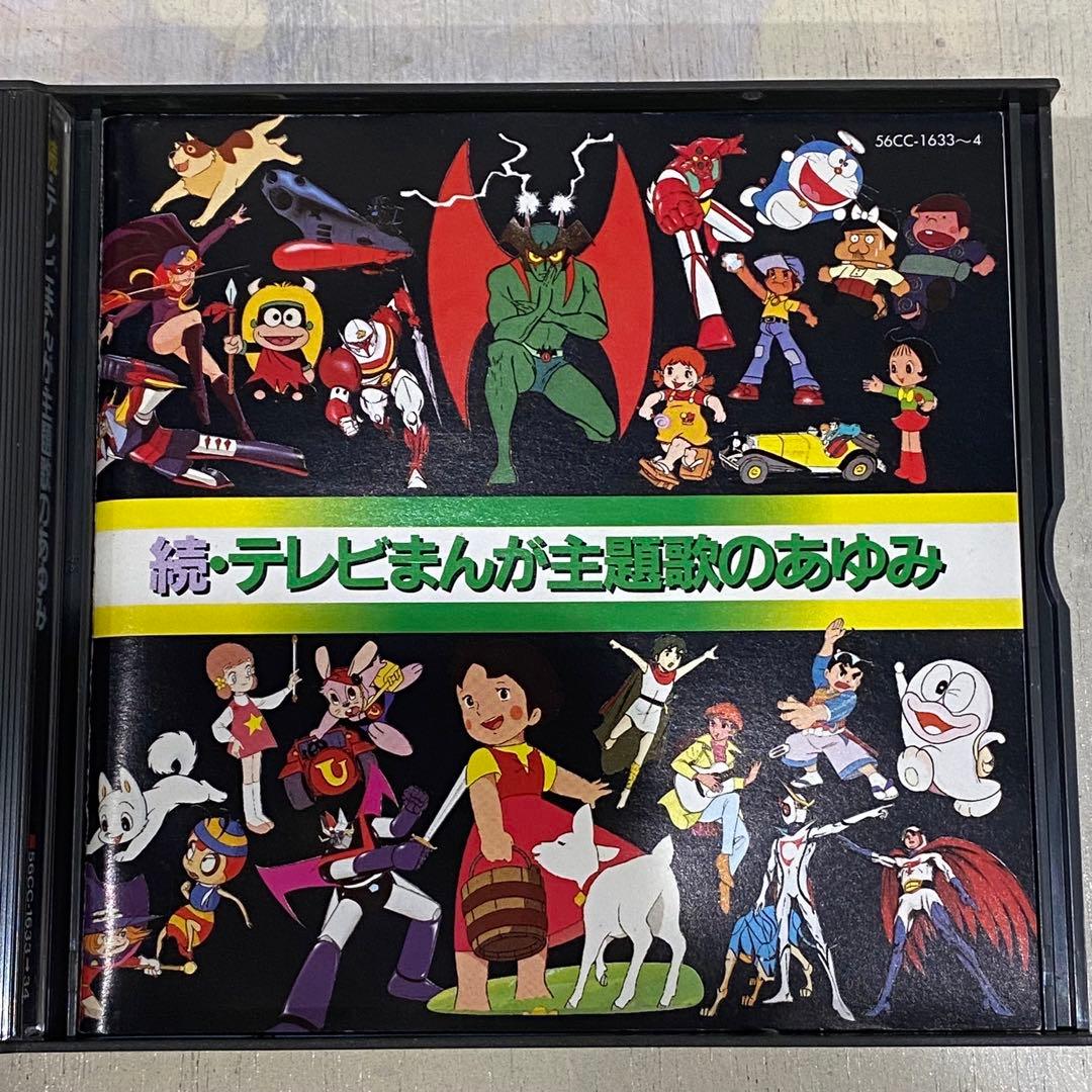 帯付 懐かしのB面コレクション 続テレビまんが主題歌のあゆみ CD 3セット