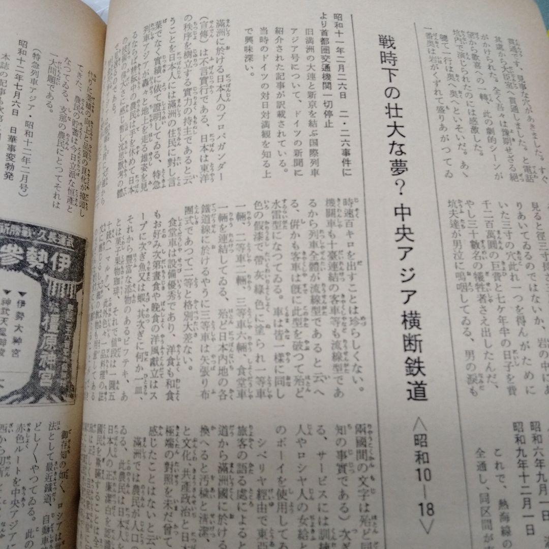 雑誌 旅 TABI 1972 日本交通公社 JTB 2024 創刊100周年雑誌