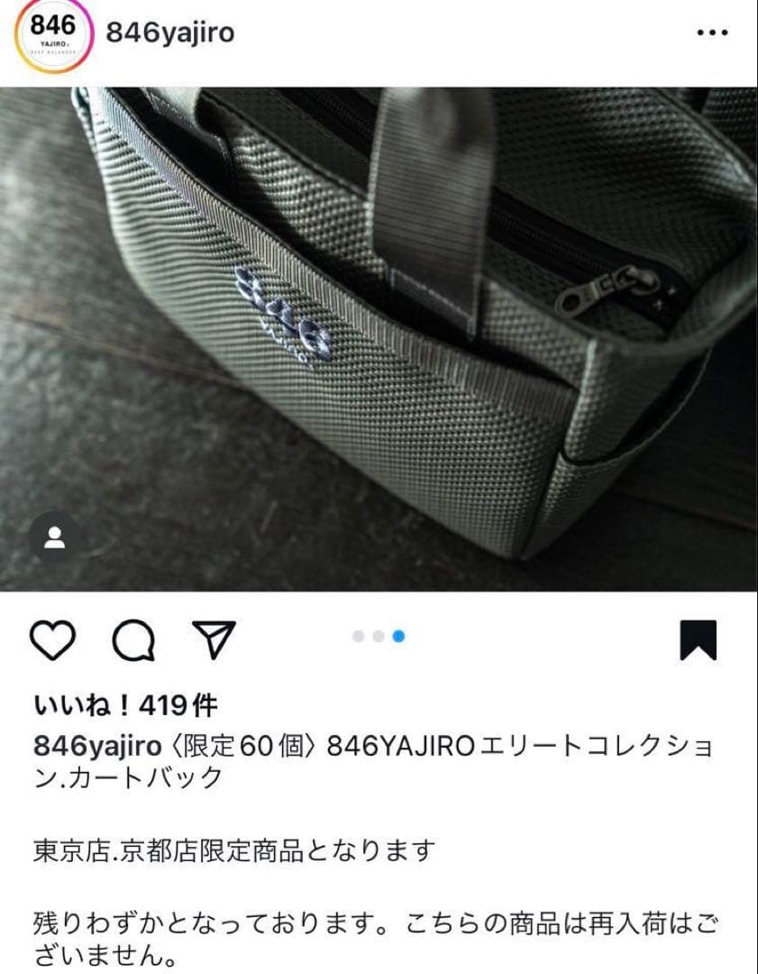 最終値下げ【限定60個/未使用】846[YAJIRO] 希少 カートバッグ