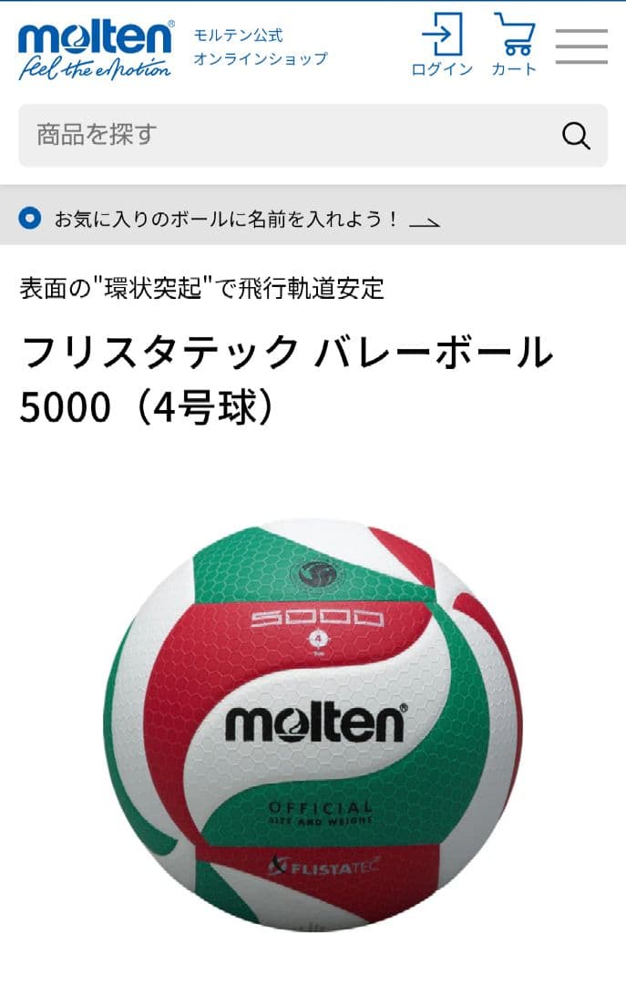 モルテン V4M5000 バレーボール 公式サイズ