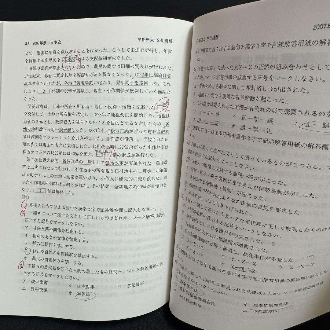 赤本　早稲田大学　文化構想学部　2007年～2021年　15年分