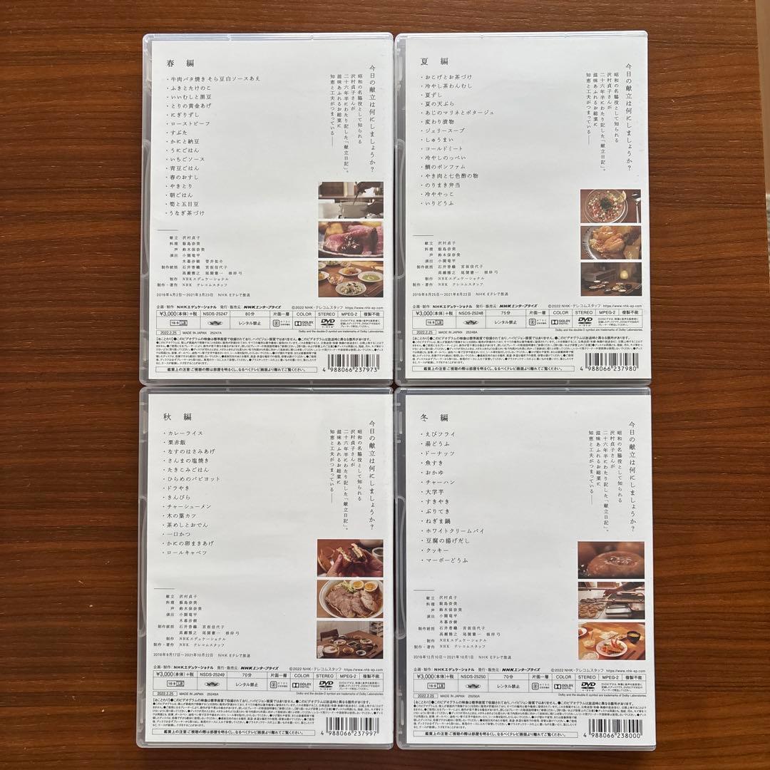 極美品　NHK 365日の献立日記 DVD BOX