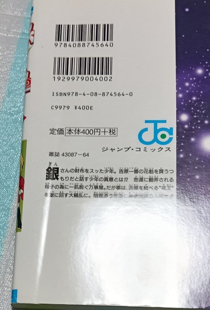 「銀魂 ―ぎんたま― 全巻 全77巻（完結）」 ① 空知英秋