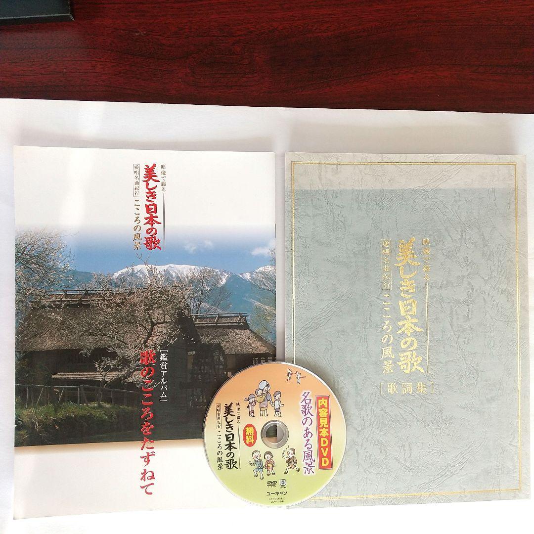p*u様 【豪華◈最新盤】『美しき日本の歌』DVD全８巻 全曲歌謡集 ◈ 鑑賞ア