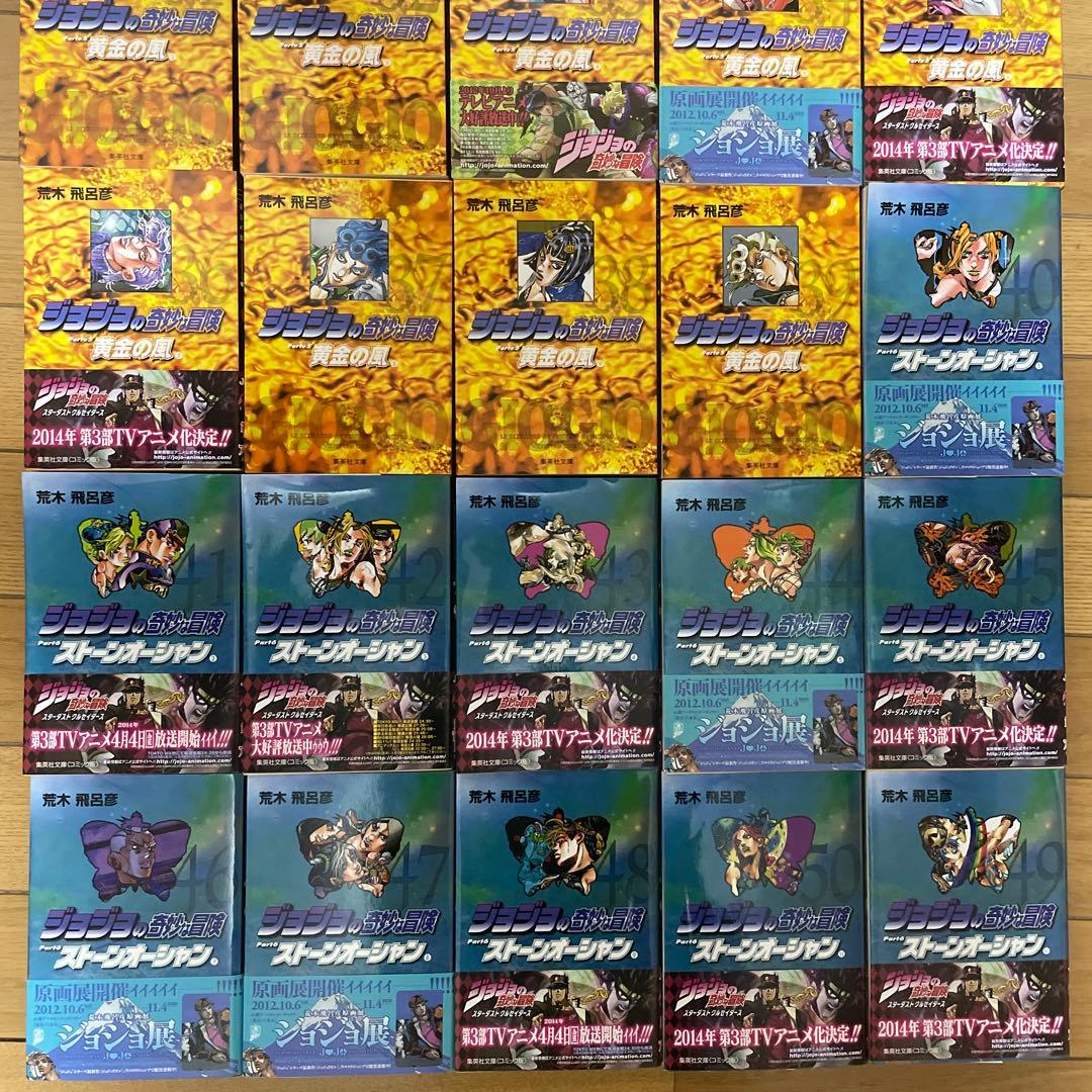 【美品】ジョジョの奇妙な冒険　Part 1〜6 全巻　文庫本サイズ