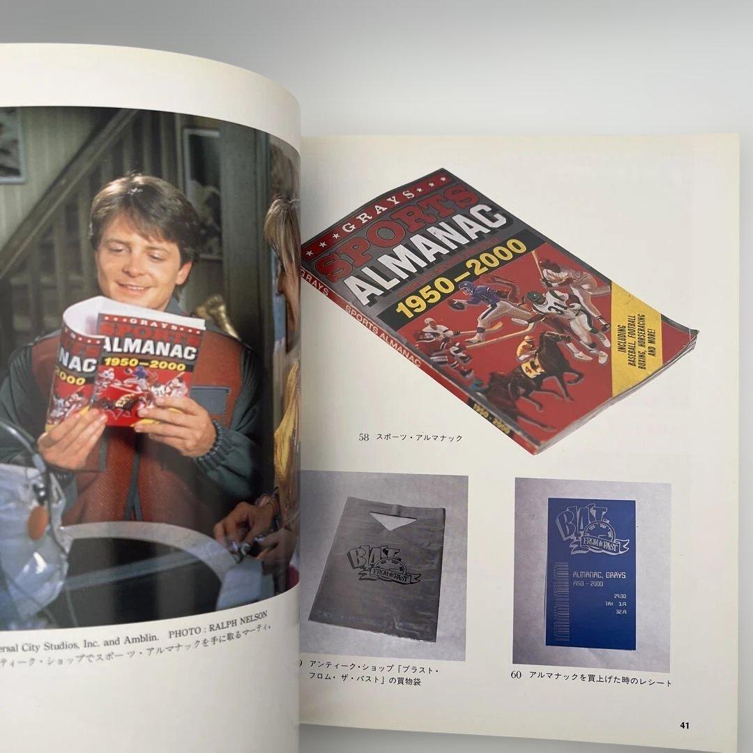 図録「ハリウッドSFX博物館 バック・トゥ・ザ・フューチャーのすべて」 1990
