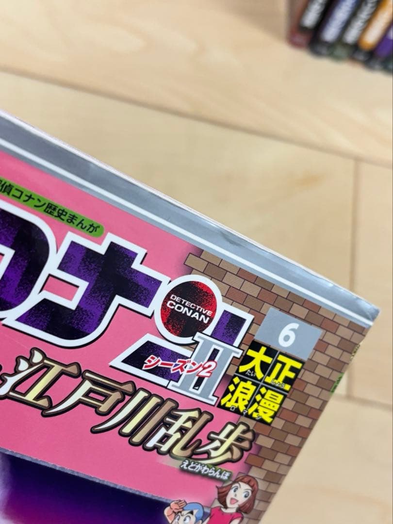 【28冊セット】名探偵コナン 歴史まんが 日本史探偵・シーズン2・世界史探偵
