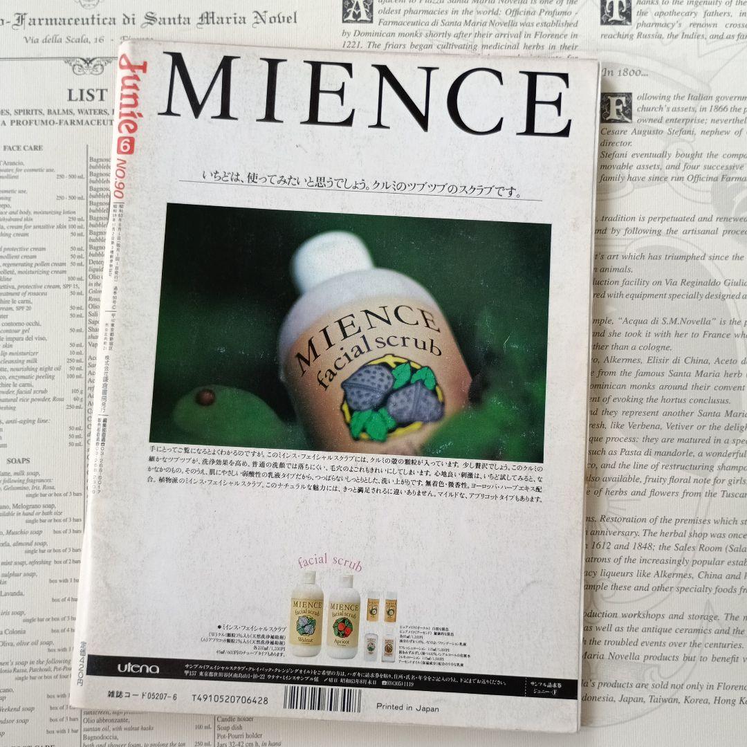 Junie 6月号　1988