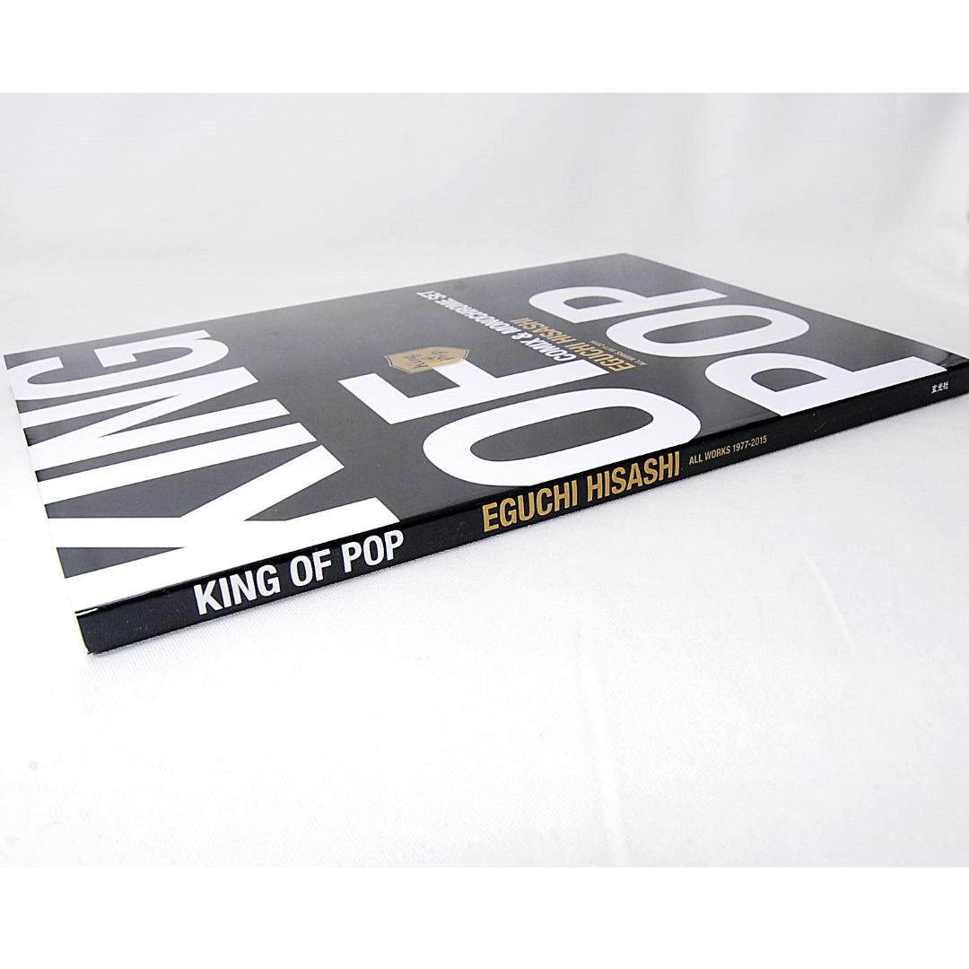 新品 KING OF POP 江口寿史 全イラストレーション集 玄光社 画集