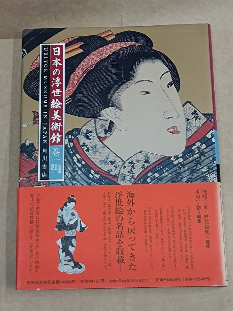 日本の浮世絵美術館 （全６巻 ）