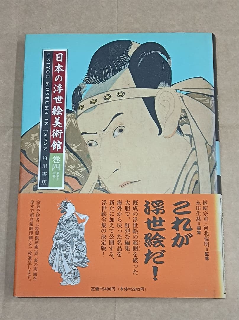 日本の浮世絵美術館 （全６巻 ）