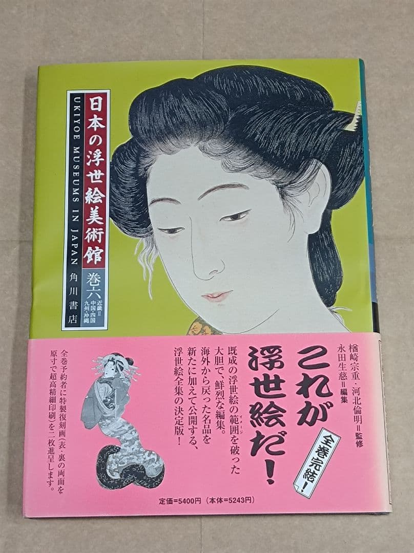 日本の浮世絵美術館 （全６巻 ）