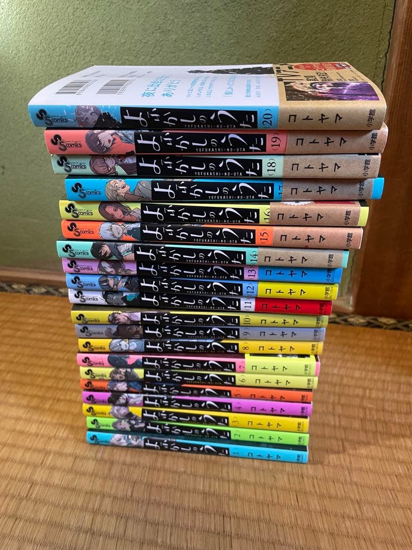 よふかしのうた コトヤマ 全20巻セット 少年サンデー