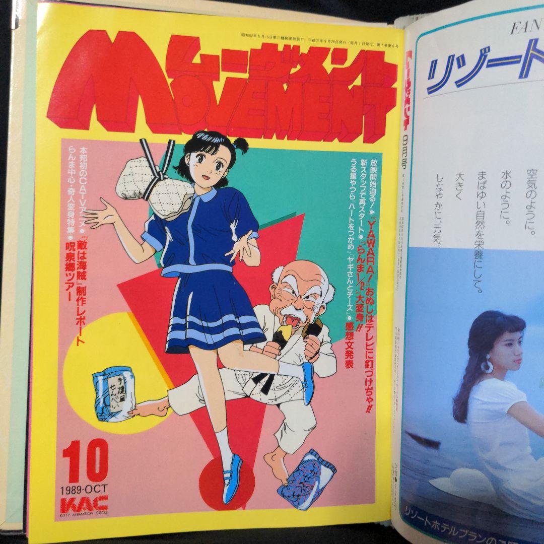 希少　当時物　ファイル付きムーヴメント12冊