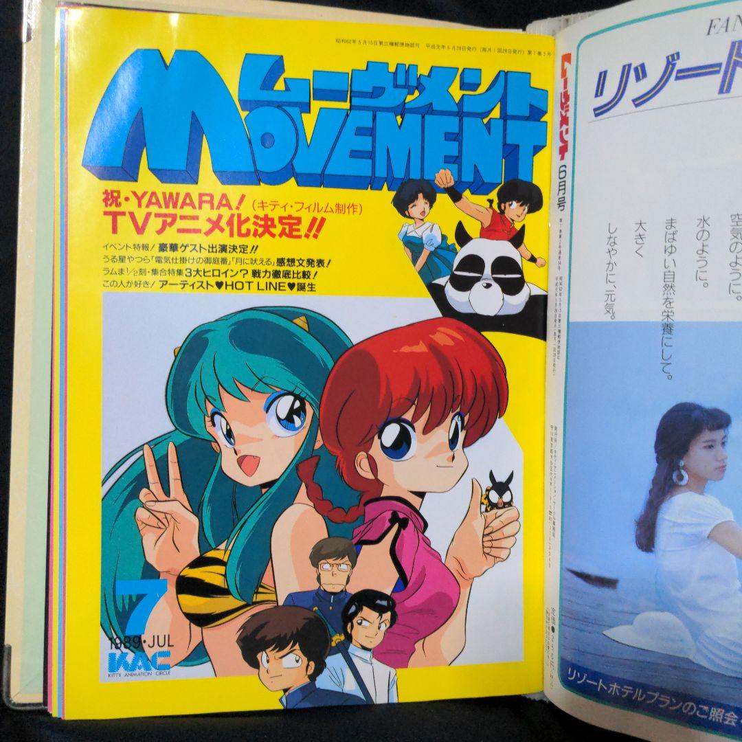 希少　当時物　ファイル付きムーヴメント12冊