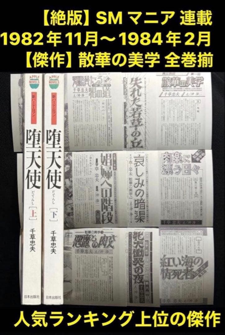 マニア82年11月～84年2月 連載 　　【絶版】散華の美学 全巻揃 千草忠夫