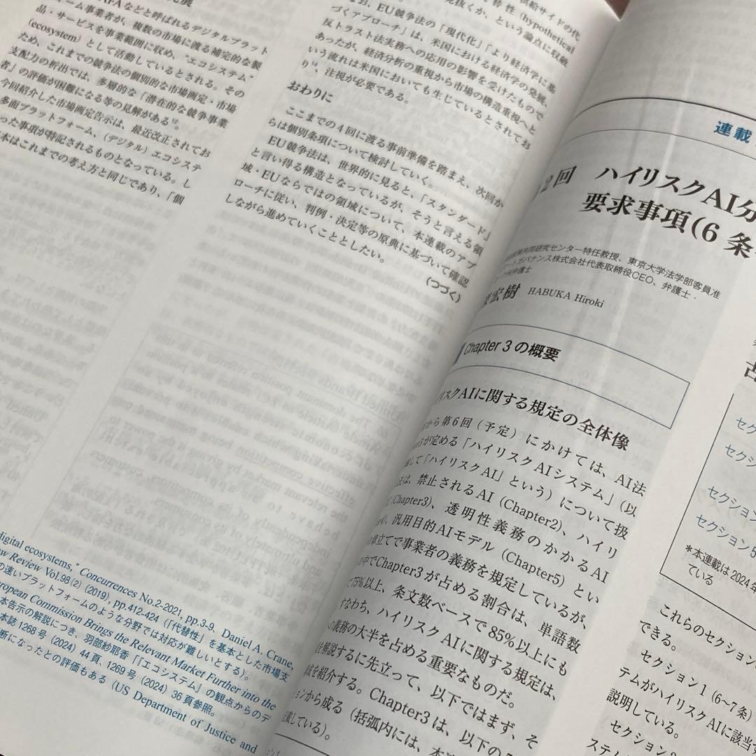 NBL/New Business Law 2024年分 全24冊セット　商事法務