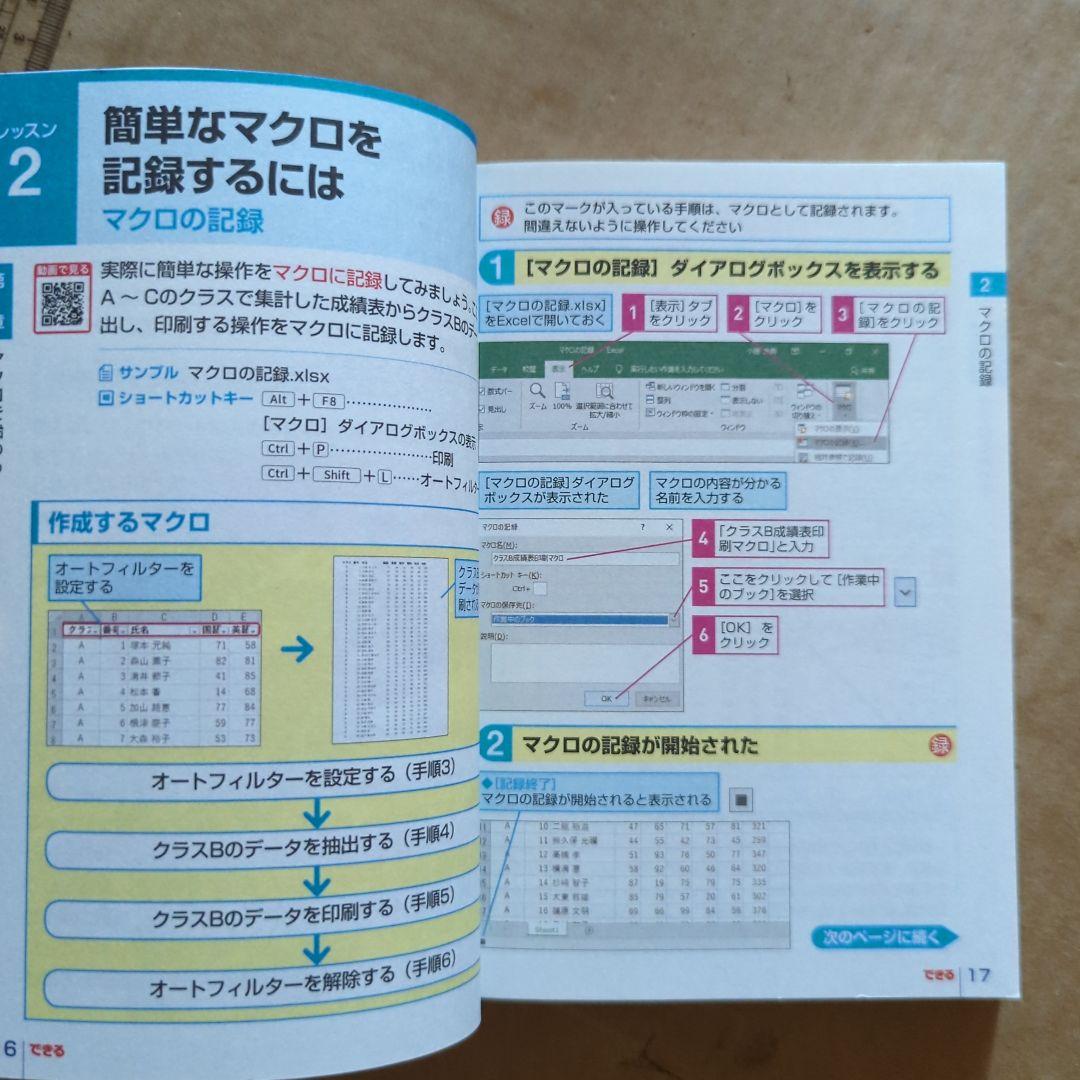 Excelマクロ&VBA基本&活用マスターブック　パソコン　業務自動化　入門