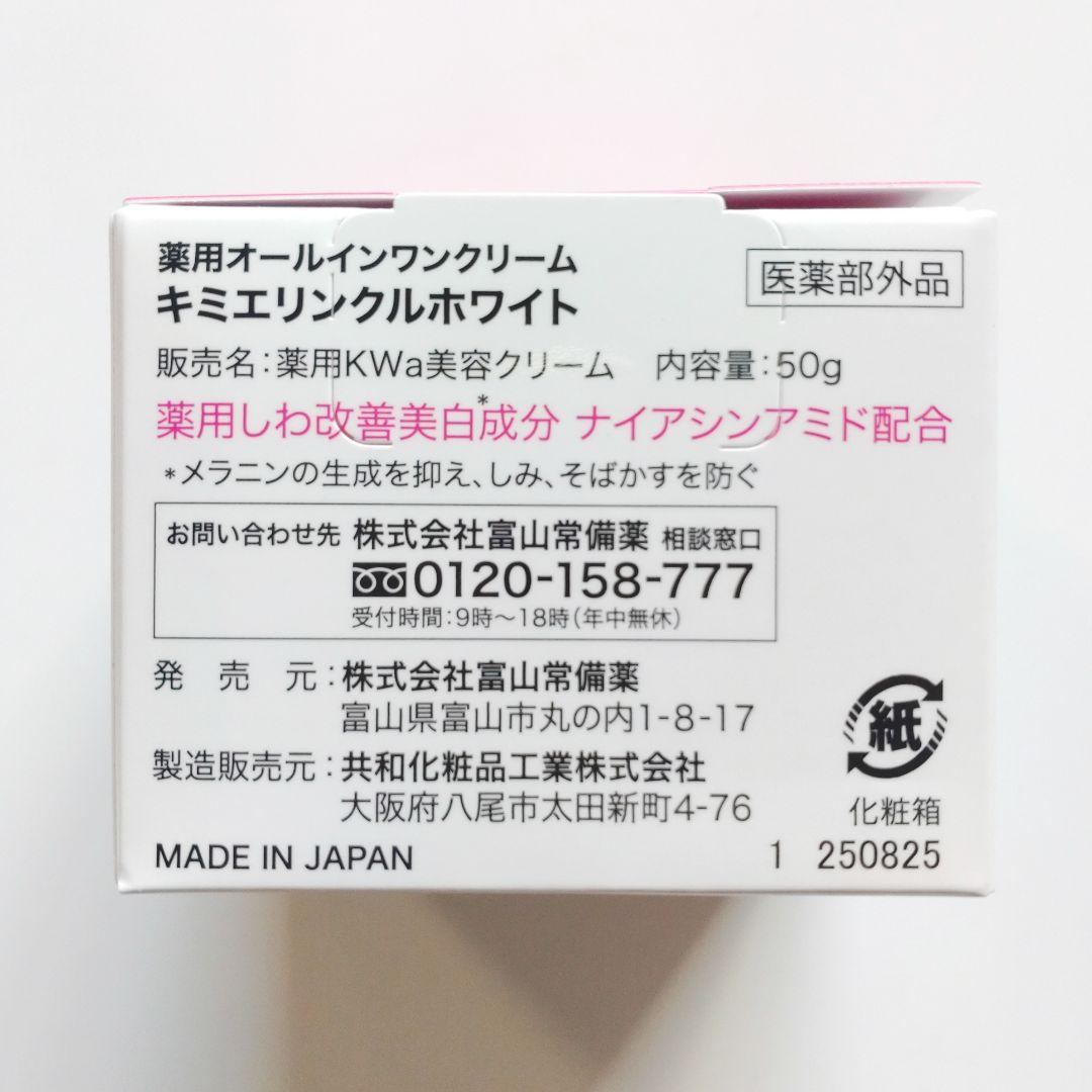 ♦当日発送♦富山常備薬 キミエリンクルホワイト 3個【新品未開封】w