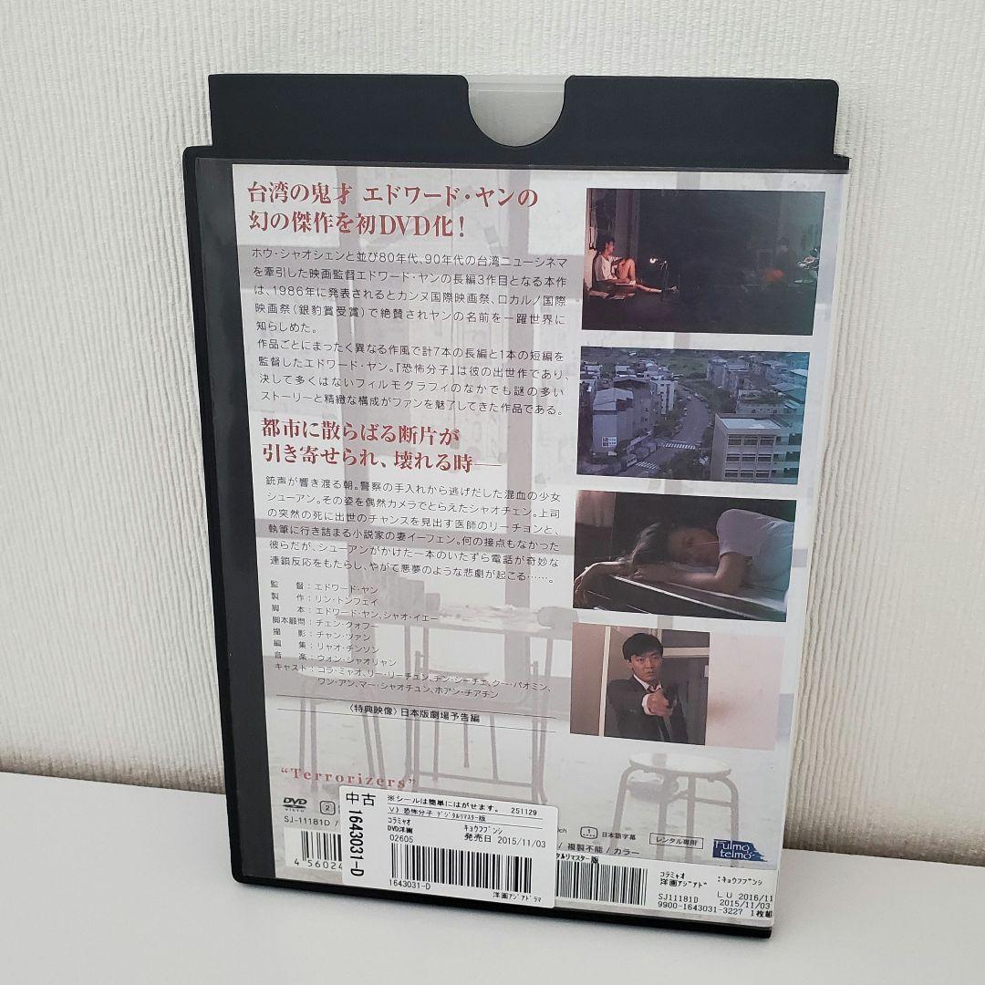 「恐怖分子 デジタルリマスター版」 レンタル　DVD