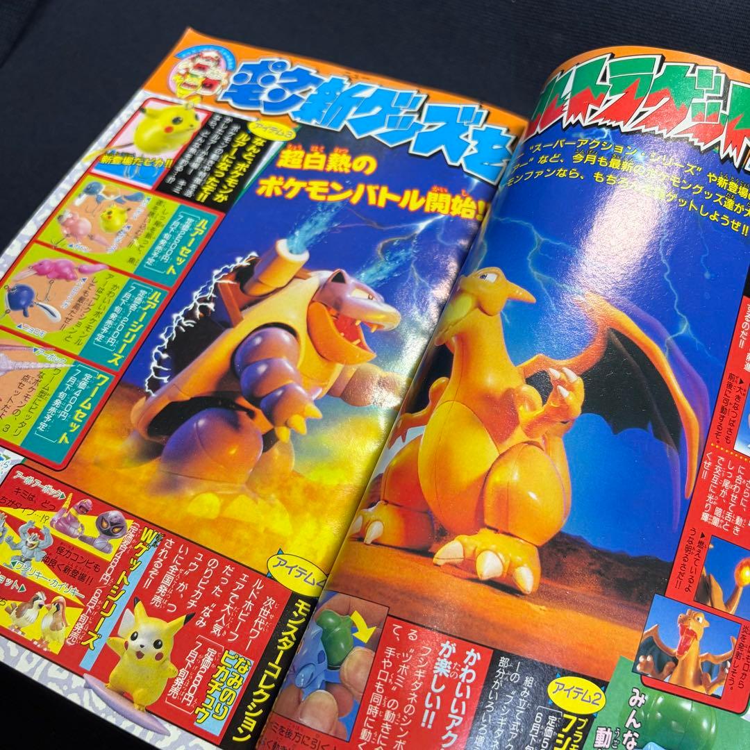 コロコロコミック　1998年　7月号