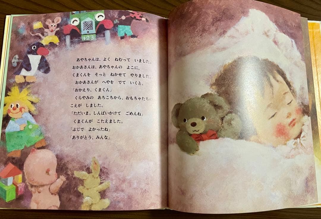 【絶版希少】おかえりくまくん　森山京　柿本幸造　初版