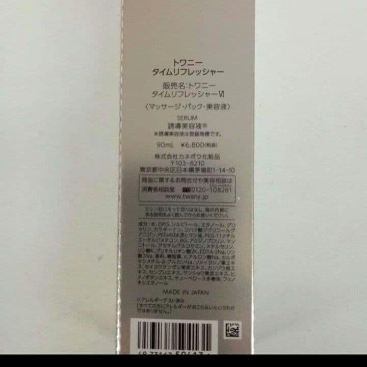 TWANY タイムリフレッシャー ラージ 90ml