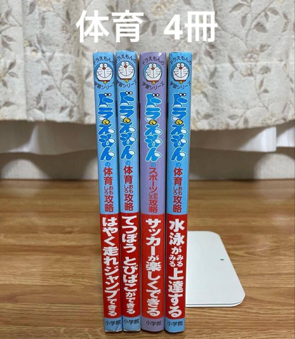 ドラえもん　学習シリーズ　40冊セット